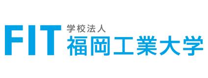 福岡工業大学