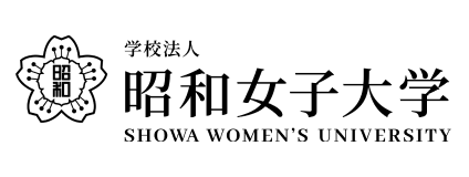 昭和女子大学