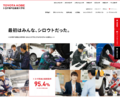 「トヨタ神戸自動車大学校　（Webサイト・パンフレット）」の導入イメージ
