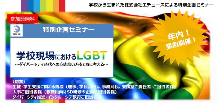 LGBTセミナー02.jpg
